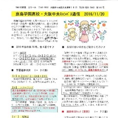 「大阪中央キャンパス通信11/20号」発行