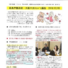 「大阪中央キャンパス通信12/5号」発行