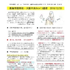 「大阪中央キャンパス通信12/20号」発行