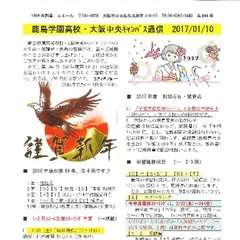 「大阪中央キャンパス通信1/10号」発行