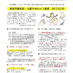 「大阪中央キャンパス通信2/5号」発行