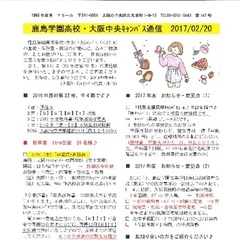 「大阪中央キャンパス通信2/20号」発行