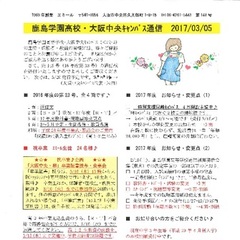 「大阪中央キャンパス通信3/5号」発行