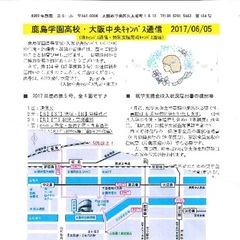 「大阪中央キャンパス通信6/5号」発行