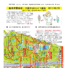 「大阪中央キャンパス通信6/20号」発行