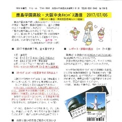 「大阪中央キャンパス通信7/5号」発行