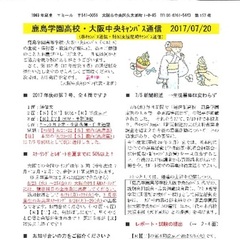 「大阪中央キャンパス通信7/20号」発行