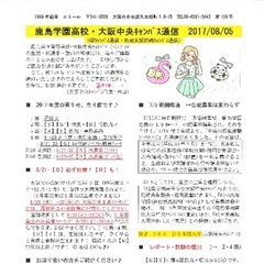 「大阪中央キャンパス通信8/5号」発行