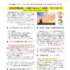 「大阪中央キャンパス通信9/10号」発行