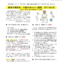 「大阪中央キャンパス通信9/25号」発行