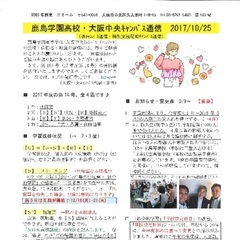 「大阪中央キャンパス通信10/25号」発行