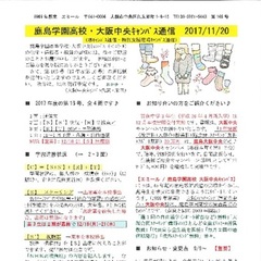 「大阪中央キャンパス通信11/20号」発行