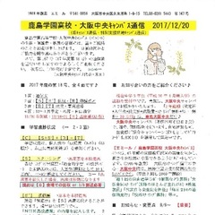 「大阪中央キャンパス通信12/20号」発行