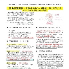 「大阪中央キャンパス通信1/10号」発行