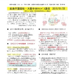 「大阪中央キャンパス通信1/25号」発行