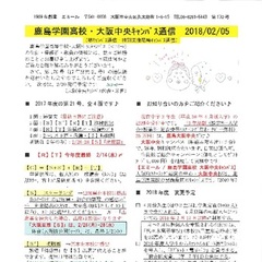 「大阪中央キャンパス通信2/5号」発行