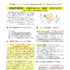 「大阪中央キャンパス通信2/20号」発行