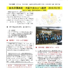 「大阪中央キャンパス通信3/25号」発行