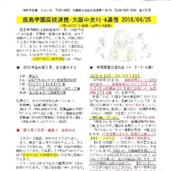 「大阪中央エミール通信4/25号」発行