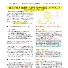 「大阪中央エミール通信6/25号」発行、6/18地震お見舞い申し上げます。