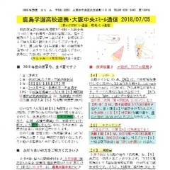 「大阪中央エミール通信7/5号」発行
