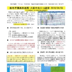 「大阪中央エミール通信9/5号」発行