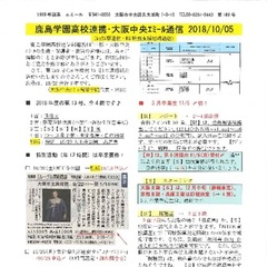 「大阪中央エミール通信10/5号」発行