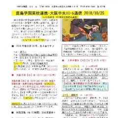 「大阪中央エミール通信10/25号」発行