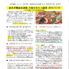 「大阪中央エミール通信11/10号」発行