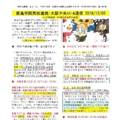 「大阪中央エミール通信12/5号」発行