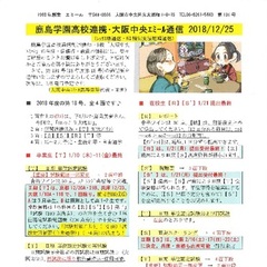 「大阪中央エミール通信12/25号」発行