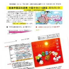 「大阪中央エミール通信1/1号」発行。　謹賀新年。