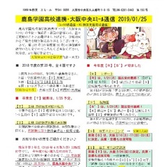 「大阪中央エミール通信1/25号」発行