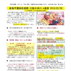 「大阪中央エミール通信2/20号」発行