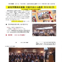 「大阪中央エミール通信3/25号」発行