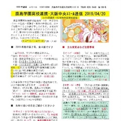 「大阪中央エミール通信4/20号」発行