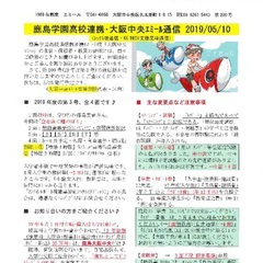 「大阪中央エミール通信5/10号」発行