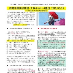 「大阪中央エミール通信5/25号」発行