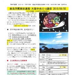 「大阪中央エミール通信6/5号」発行