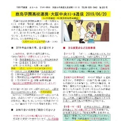 「大阪中央エミール通信6/20号」発行