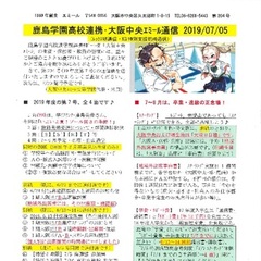 「大阪中央エミール通信7/5号」発行