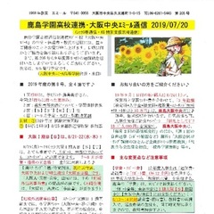 「大阪中央エミール通信7/20号」発行