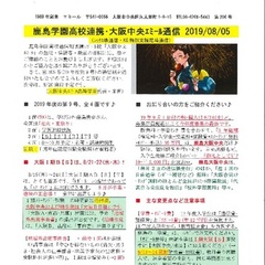 「大阪中央エミール通信8/5号」発行