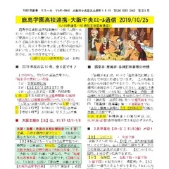 「大阪中央エミール通信10/25号」発行