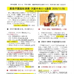 「大阪中央エミール通信11/5号」発行