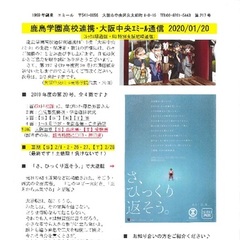 「大阪中央エミール通信1/20号」発行