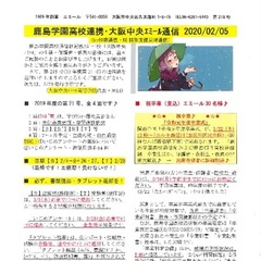 「大阪中央エミール通信2/5号」発行