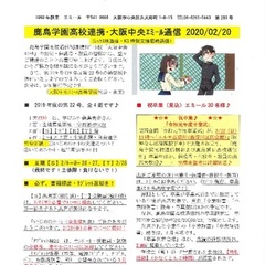 「大阪中央エミール通信2/20号」発行