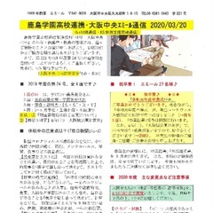 「大阪中央エミール通信3/20号」発行