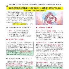 「大阪中央エミール通信4/5号」発行